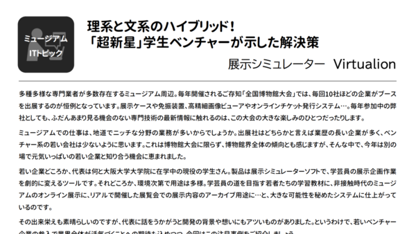 早稲田システム開発株式会社『MAPPS』にて弊社の取り組みが紹介されました。